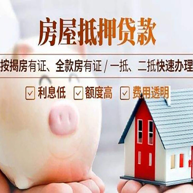 永寿重庆房产抵押贷款利率及办理条件