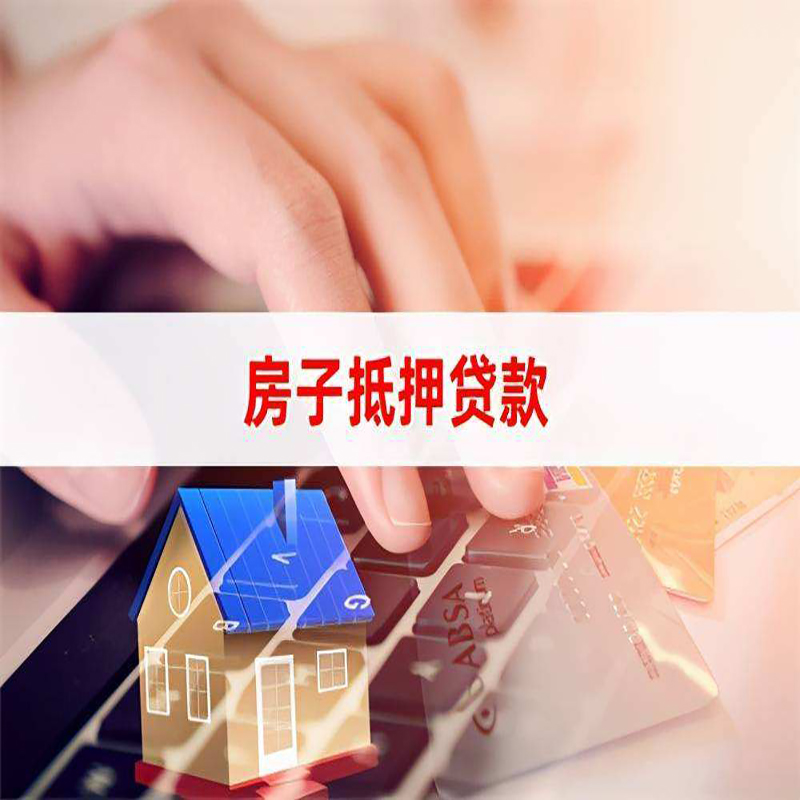 永寿房屋抵押贷款条件|银行房产抵押贷款
