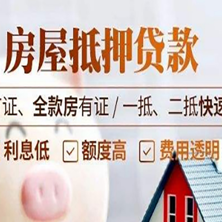 永寿房产抵押贷款的申请条件是什么?