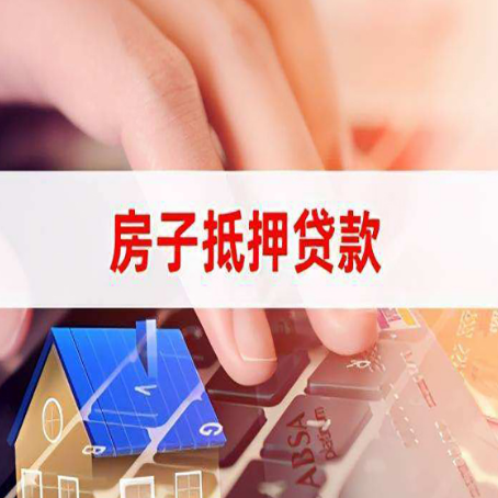 永寿房子抵押贷款利率高吗?