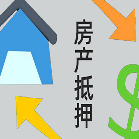 永寿房屋抵押贷款怎么办理