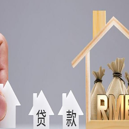 永寿房屋抵押贷款机构如何选择适合的